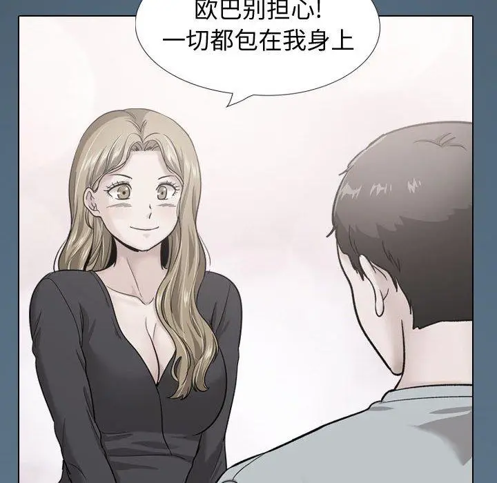 漫画《挚友》第36话第32张图