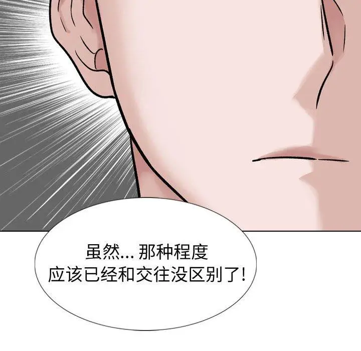 漫画《挚友》第37话第76张图