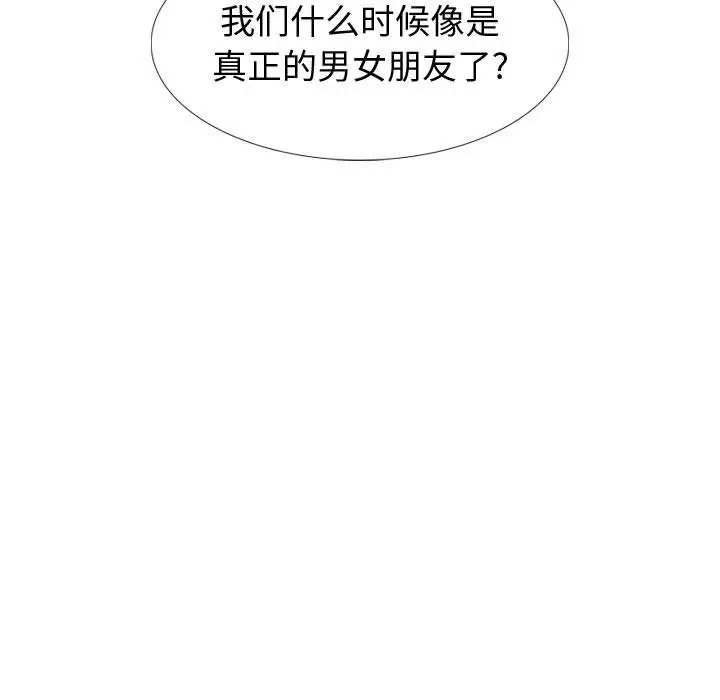 漫画《挚友》第39话第43张图
