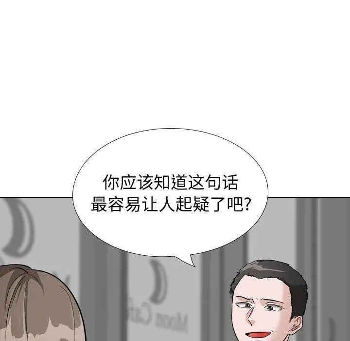 漫画《挚友》第39话第87张图