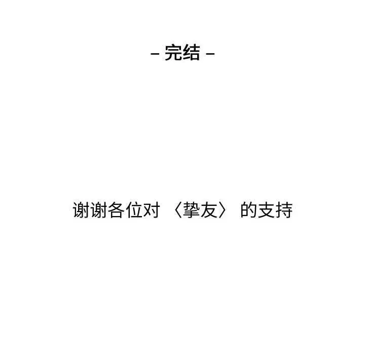 漫画《挚友》第40话第248张图