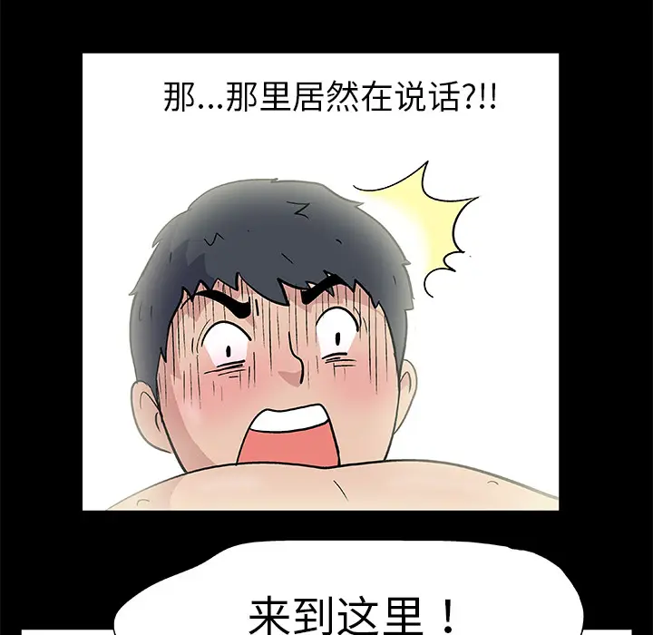 漫画《反乌托邦游戏》第1话第22张图