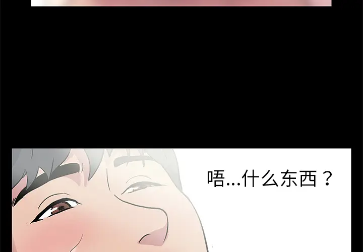 漫画《反乌托邦游戏》第1话第3张图