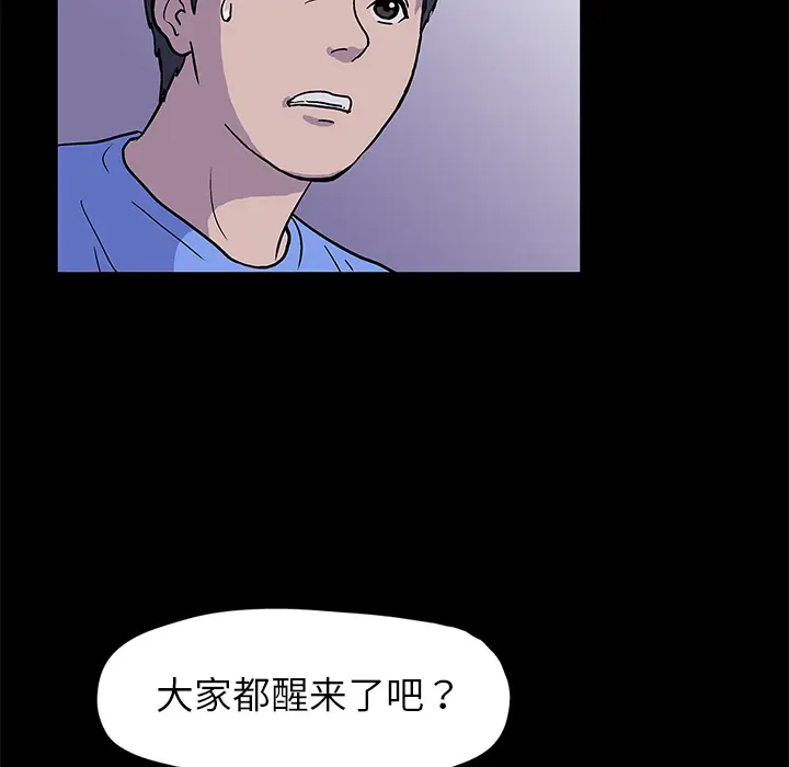 漫画《反乌托邦游戏》第1话第38张图