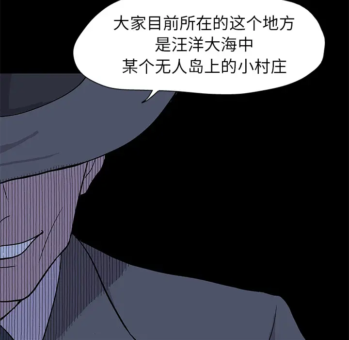 漫画《反乌托邦游戏》第1话第43张图