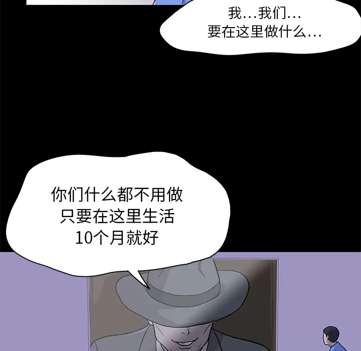 漫画《反乌托邦游戏》第1话第45张图