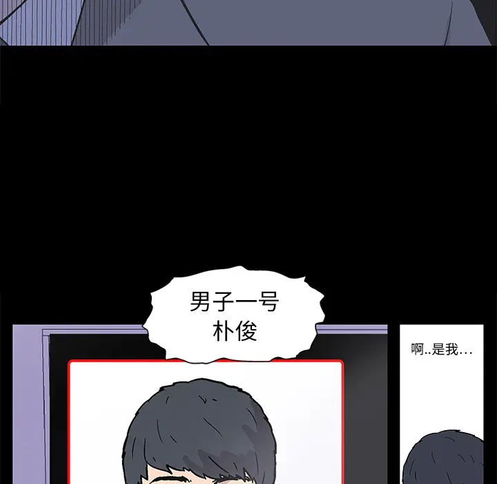 漫画《反乌托邦游戏》第1话第55张图
