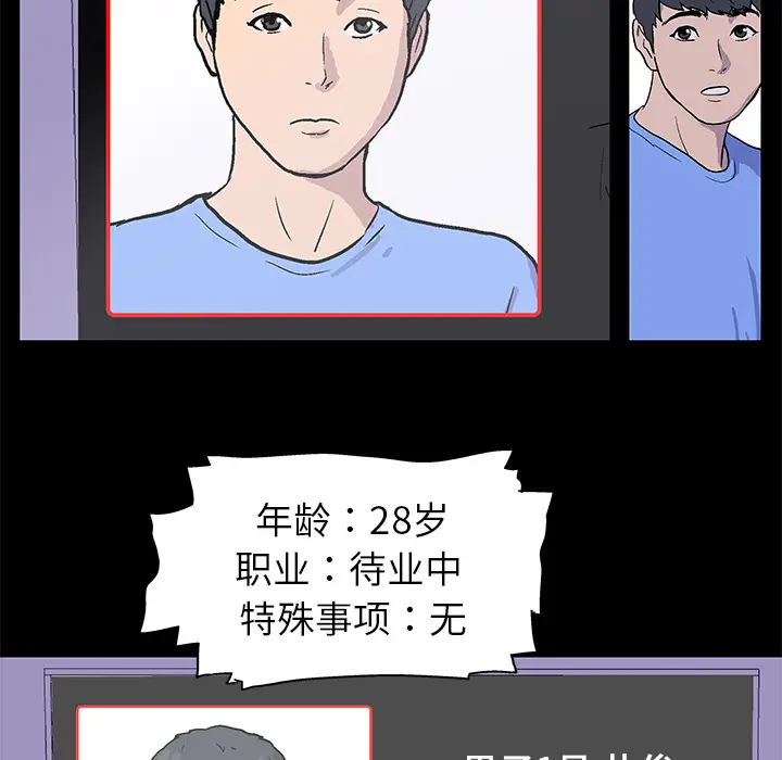 漫画《反乌托邦游戏》第1话第56张图