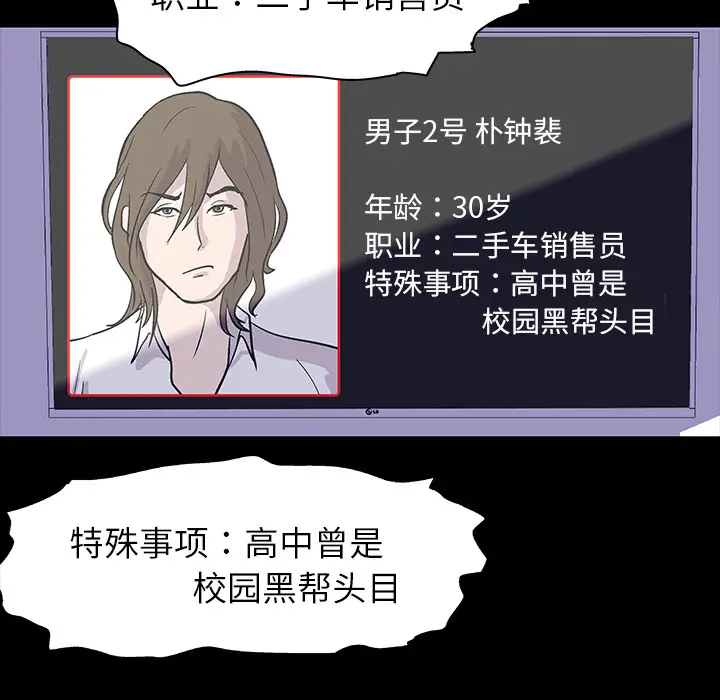 漫画《反乌托邦游戏》第1话第62张图
