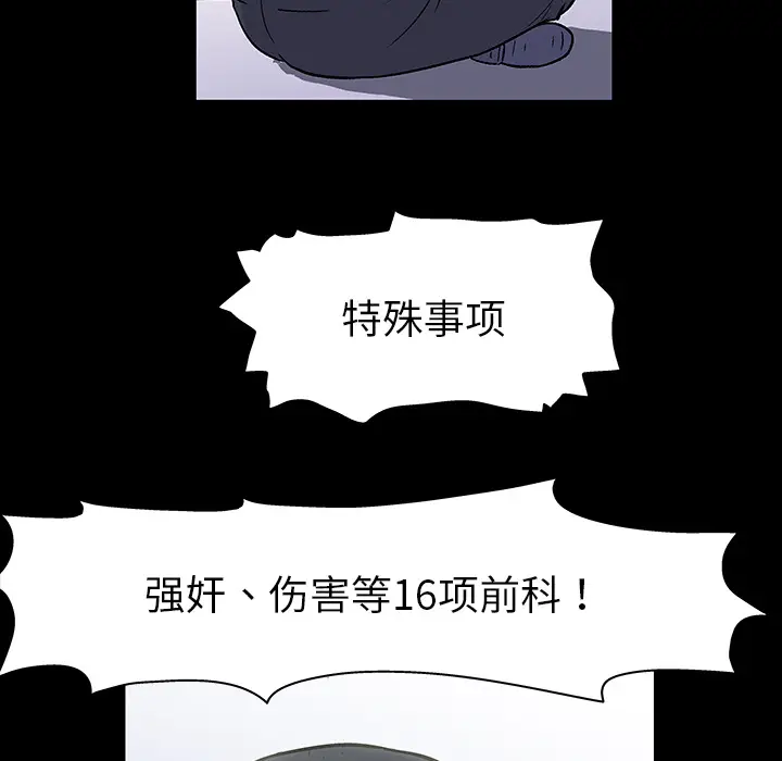 漫画《反乌托邦游戏》第1话第67张图