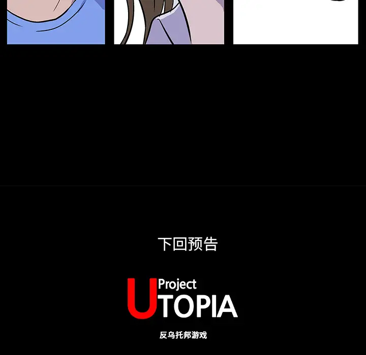 漫画《反乌托邦游戏》第1话第70张图