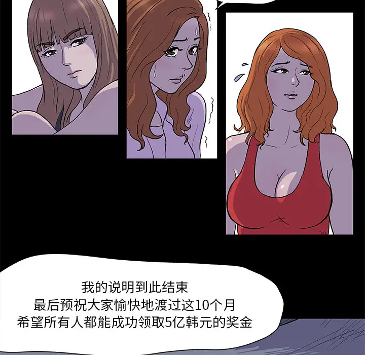 漫画《反乌托邦游戏》第2话第10张图