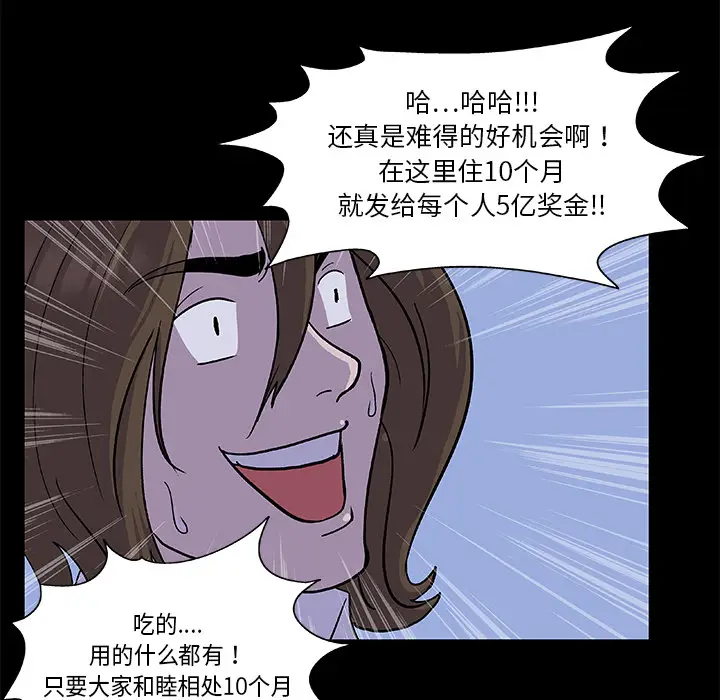 漫画《反乌托邦游戏》第2话第13张图