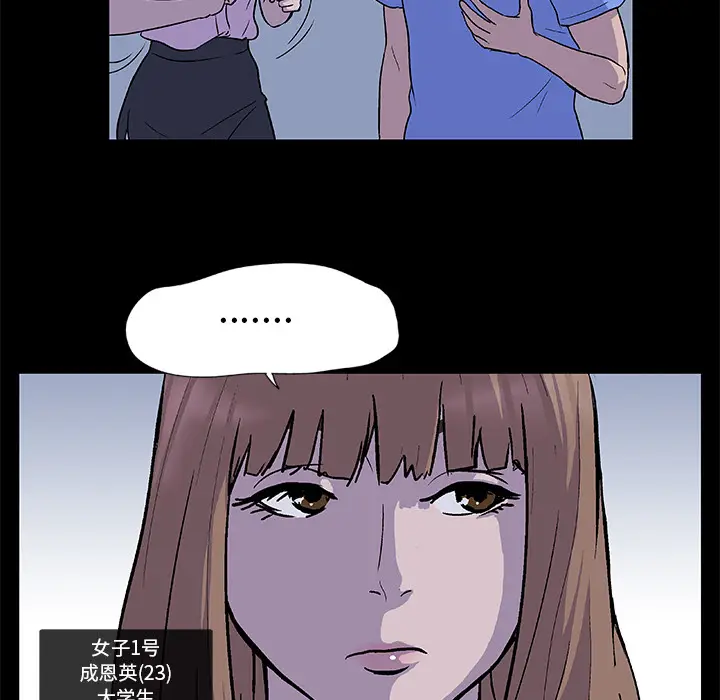 漫画《反乌托邦游戏》第2话第15张图