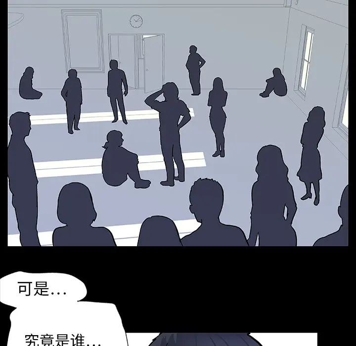 漫画《反乌托邦游戏》第2话第33张图
