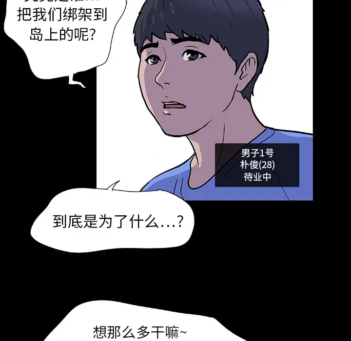 漫画《反乌托邦游戏》第2话第34张图
