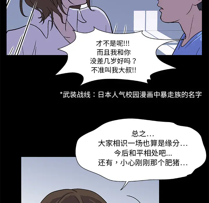 漫画《反乌托邦游戏》第2话第37张图