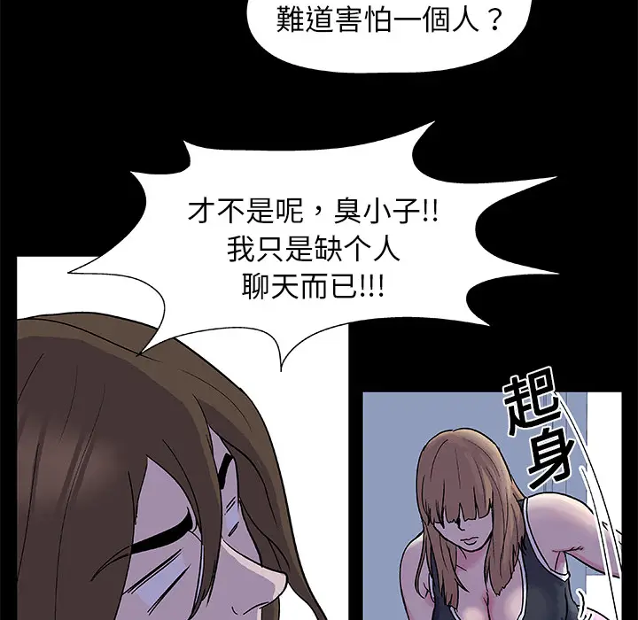 漫画《反乌托邦游戏》第2话第40张图