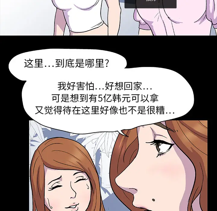漫画《反乌托邦游戏》第2话第47张图