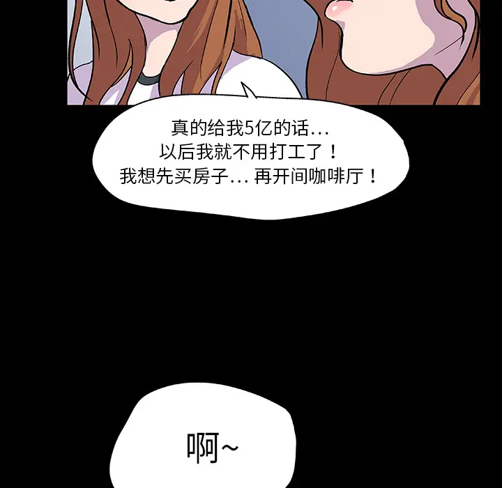 漫画《反乌托邦游戏》第2话第48张图