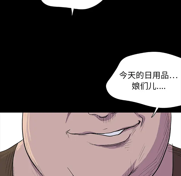 漫画《反乌托邦游戏》第2话第49张图