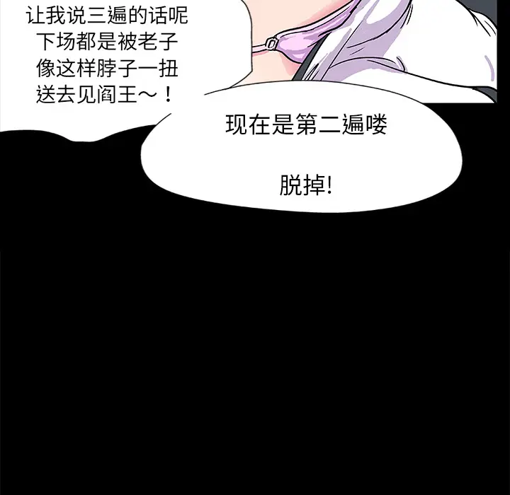 漫画《反乌托邦游戏》第2话第61张图