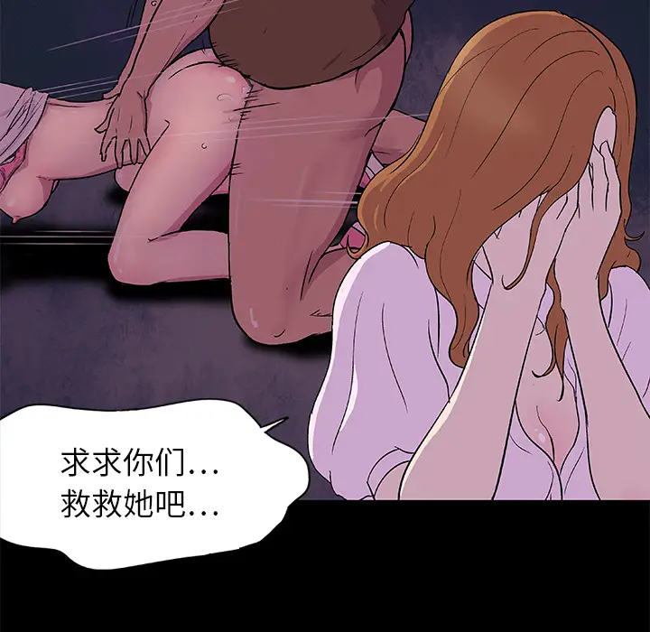 漫画《反乌托邦游戏》第3话第39张图