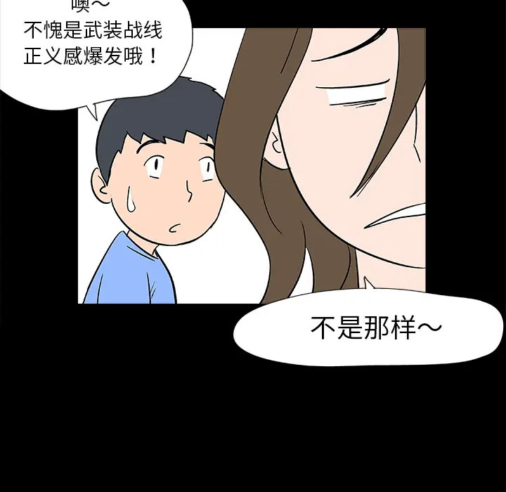 漫画《反乌托邦游戏》第3话第51张图