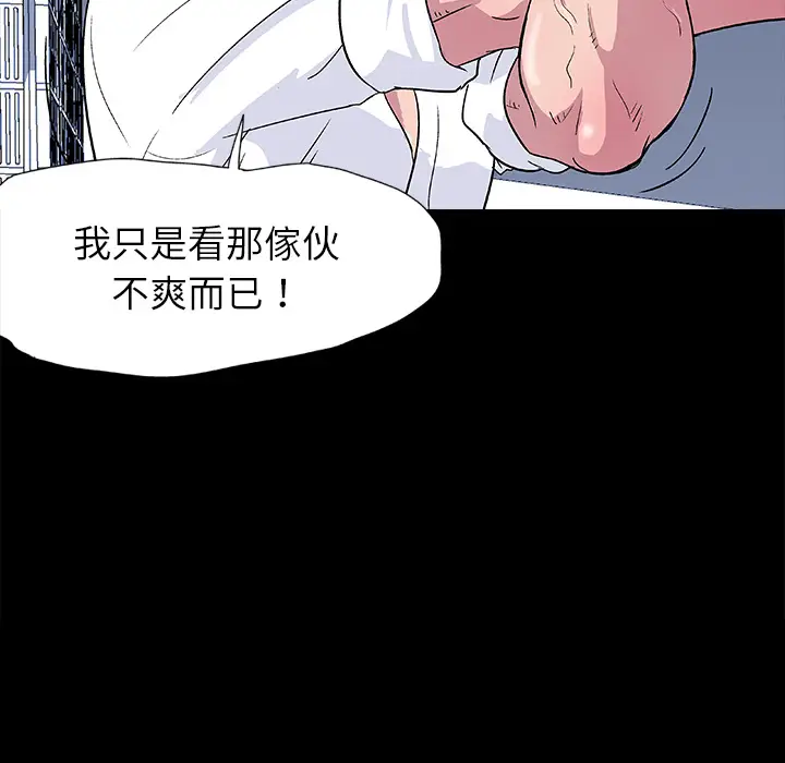 漫画《反乌托邦游戏》第3话第53张图