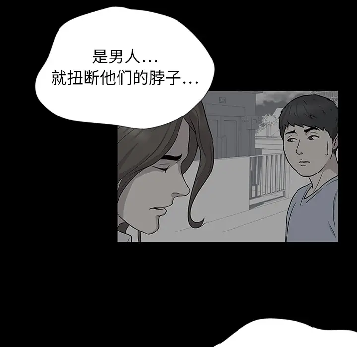 漫画《反乌托邦游戏》第3话第61张图
