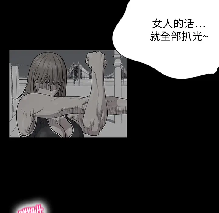 漫画《反乌托邦游戏》第3话第62张图