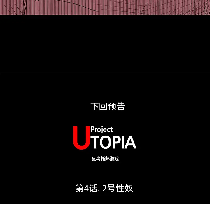 漫画《反乌托邦游戏》第3话第66张图