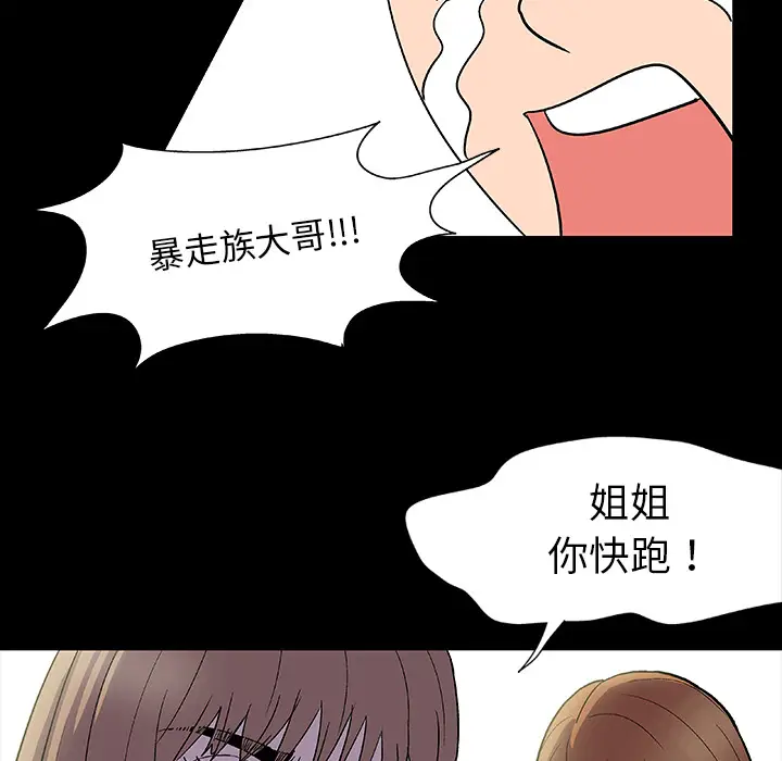 漫画《反乌托邦游戏》第4话第38张图