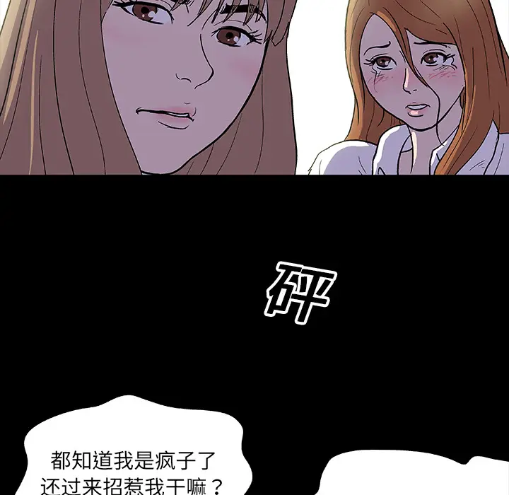 漫画《反乌托邦游戏》第4话第39张图