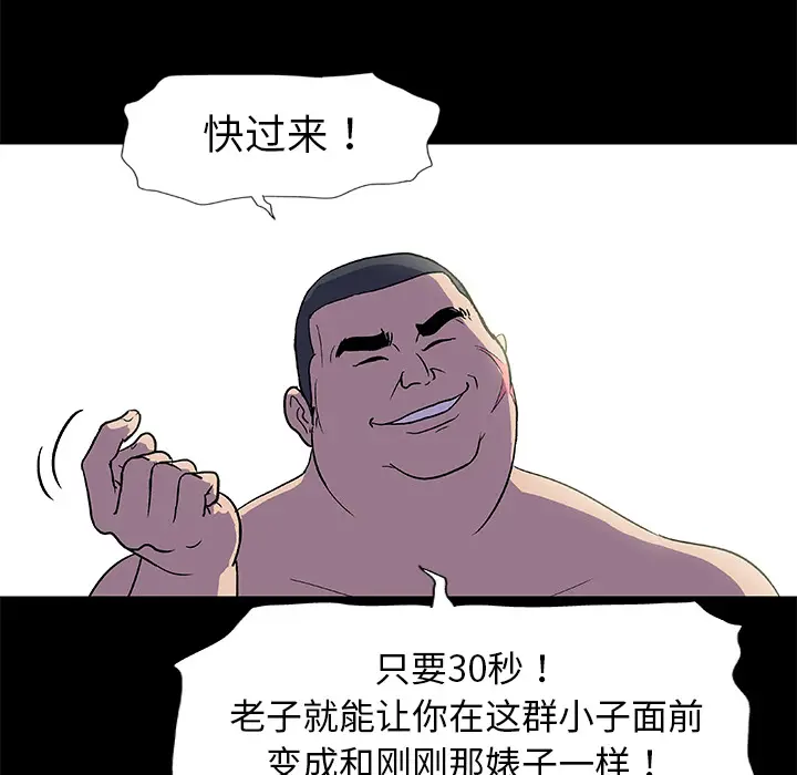 漫画《反乌托邦游戏》第4话第51张图