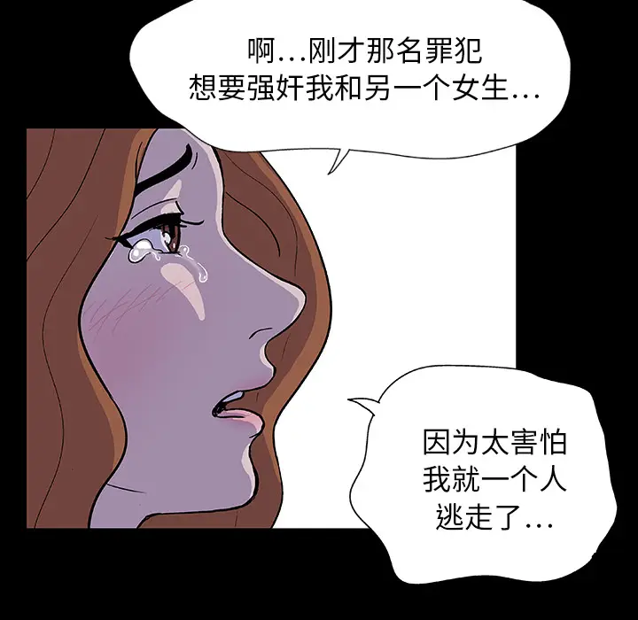 漫画《反乌托邦游戏》第4话第63张图
