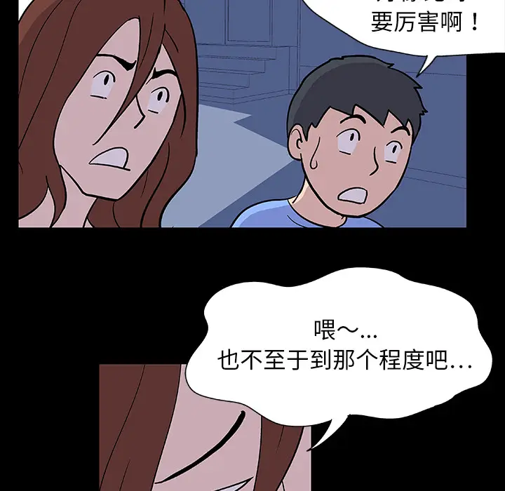 漫画《反乌托邦游戏》第5话第39张图