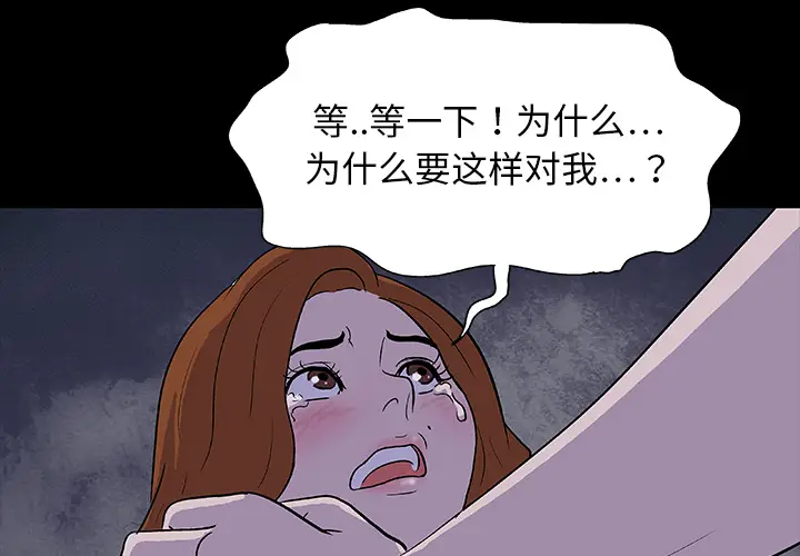 漫画《反乌托邦游戏》第5话第4张图