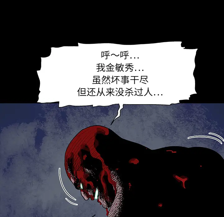 漫画《反乌托邦游戏》第6话第47张图