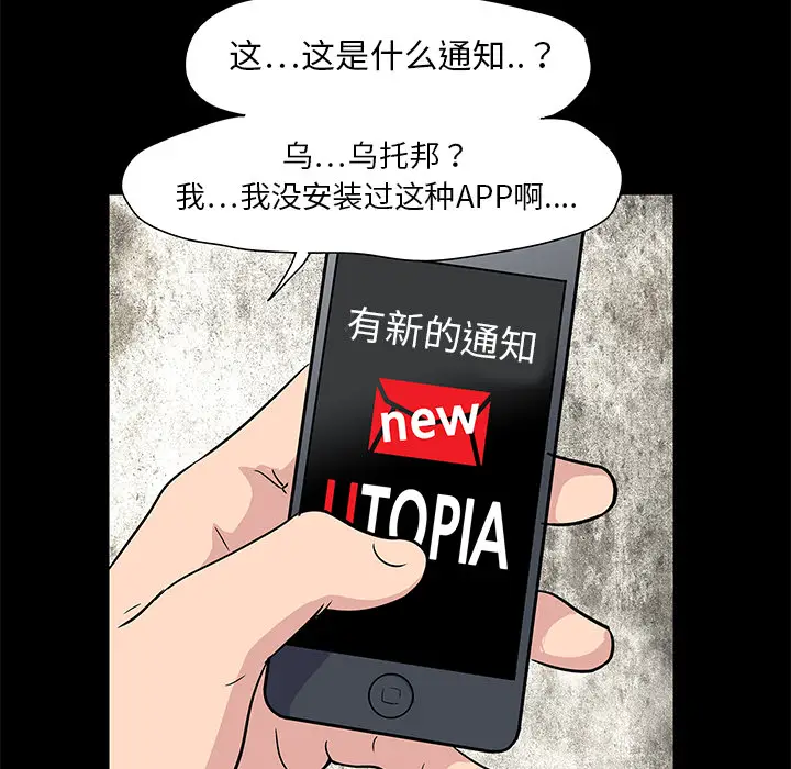 漫画《反乌托邦游戏》第6话第58张图