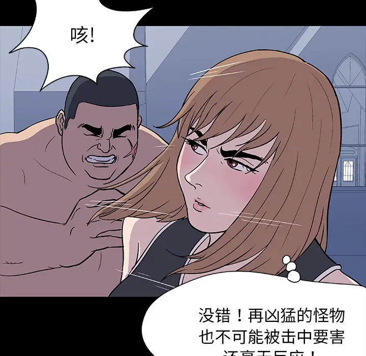 漫画《反乌托邦游戏》第6话第8张图