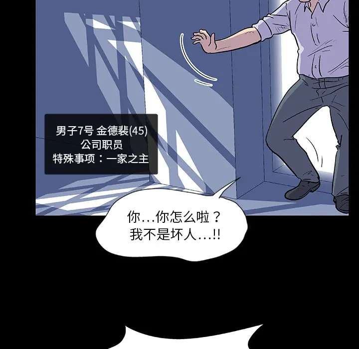 漫画《反乌托邦游戏》第7话第30张图