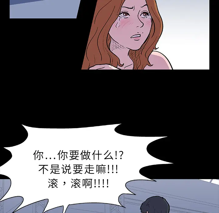 漫画《反乌托邦游戏》第7话第43张图