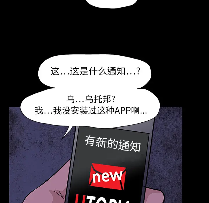 漫画《反乌托邦游戏》第7话第57张图