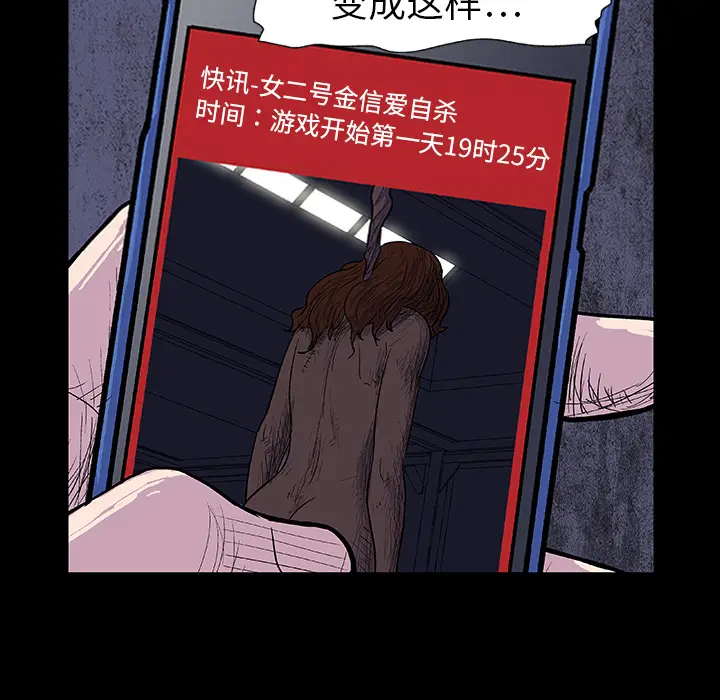 漫画《反乌托邦游戏》第8话第11张图