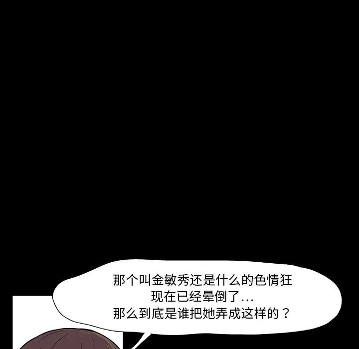 漫画《反乌托邦游戏》第8话第12张图