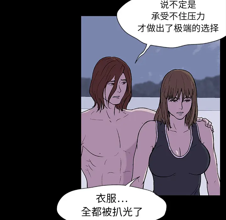 漫画《反乌托邦游戏》第8话第14张图