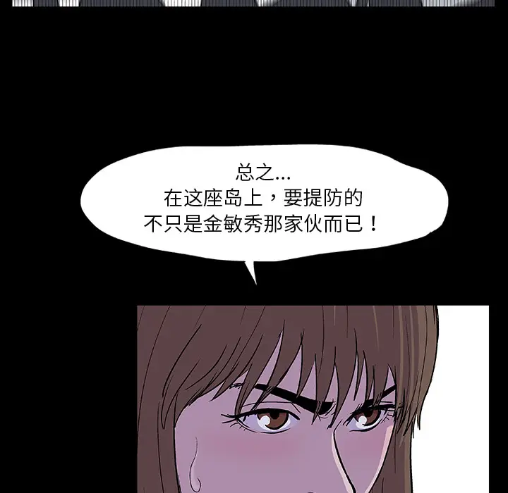 漫画《反乌托邦游戏》第8话第17张图