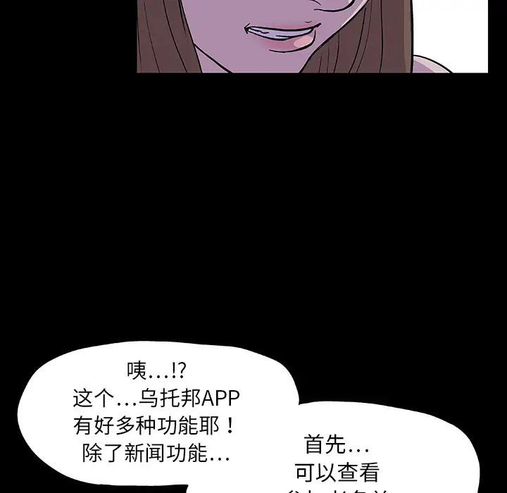 漫画《反乌托邦游戏》第8话第18张图