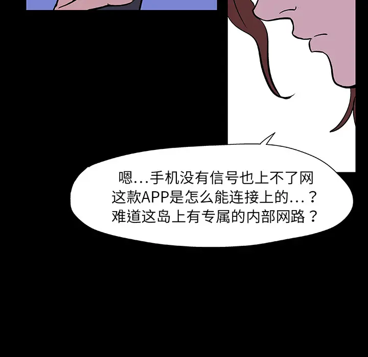 漫画《反乌托邦游戏》第8话第20张图